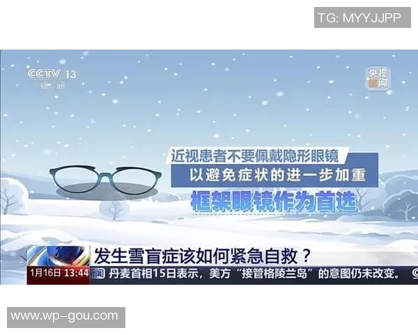 新疆雪季滑雪需警觉!“雪盲症”隐藏6-12小时潜伏期,眼痛流泪别硬扛